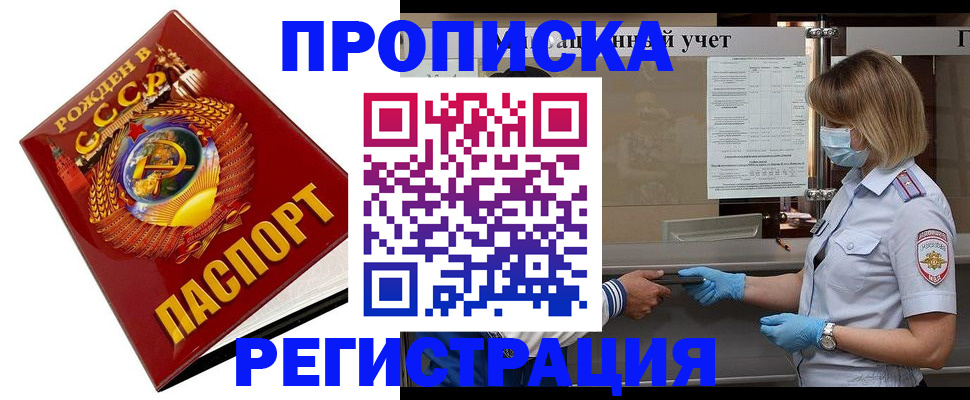 прописка штамп в Аркадаке