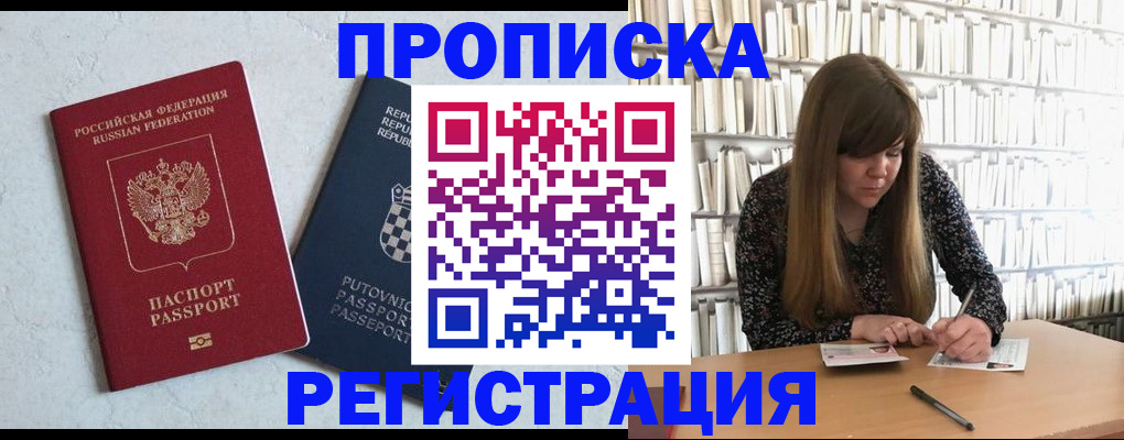 прописка законно в Аркадаке